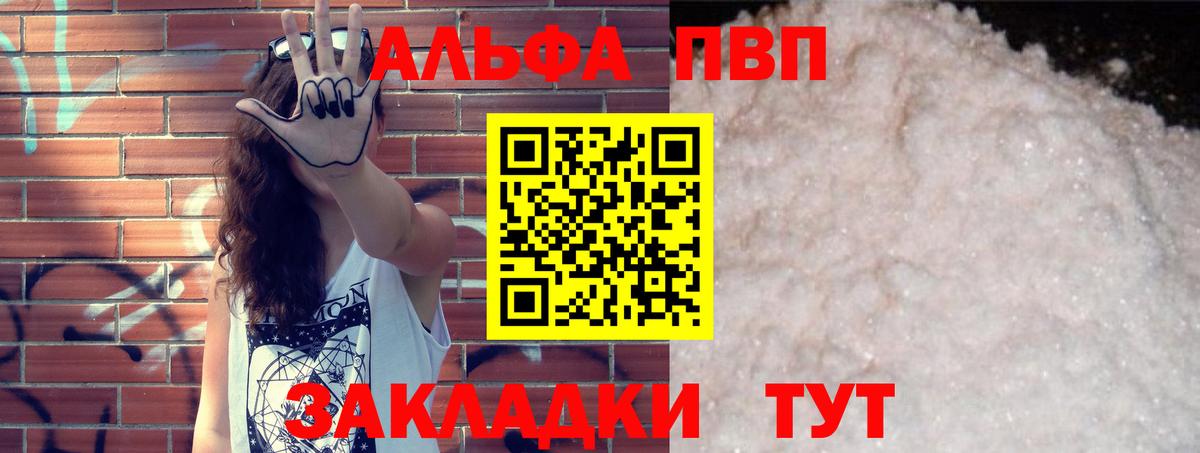Первоуральск  цены   APVP мука  А ПВП Crystall  Вход с VPN  Alpha PVP кристаллы 