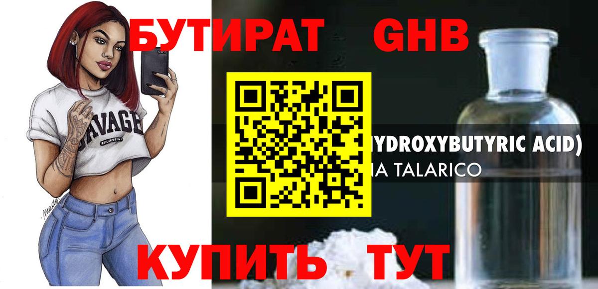 БУТИРАТ вода  Вход с VPN  БУТИРАТ  Первоуральск 
