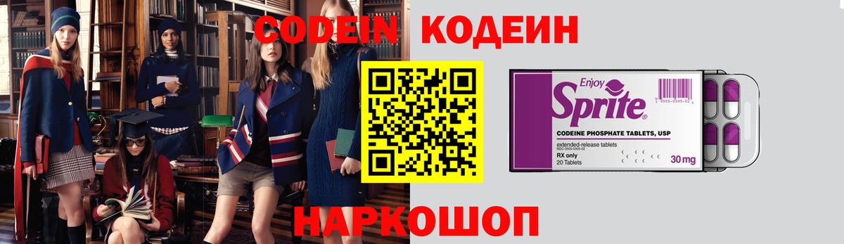 Первоуральск  Кодеин Purple Drank  Вход с VPN 