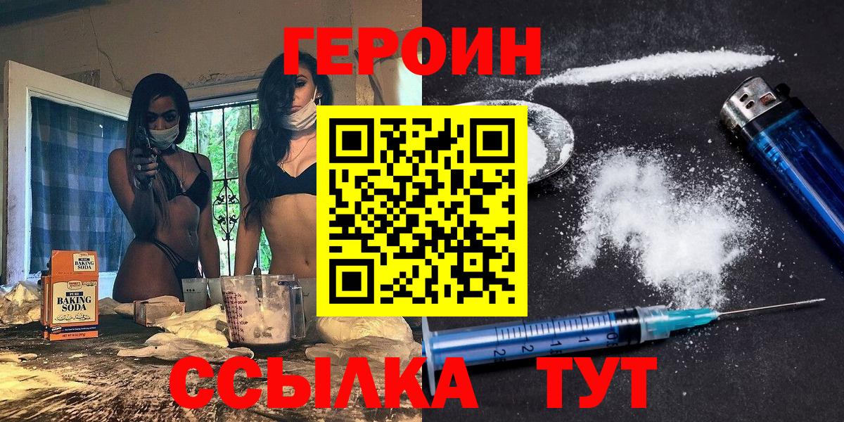 ГЕРОИН  ГЕРОИН Афган  Вход с VPN  Первоуральск 