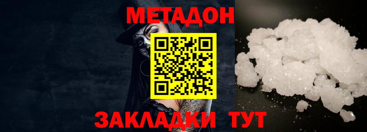 МЕТАДОН VHQ  МЕТАДОН кристалл  даркнет какой сайт  Вход с VPN  Первоуральск 