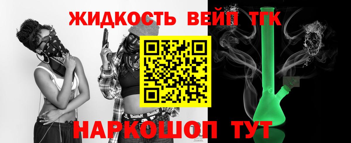 Первоуральск  ТГК жижа  ТГК вейп с тгк  Вход с VPN 